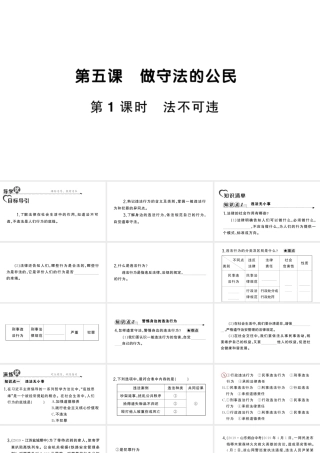八年级道德与法治上册 第二单元 遵守社会规则 第五课 做守法的公民第1框 法不可违作业课件 新人教版-新人教版初中八年级上册政治课件