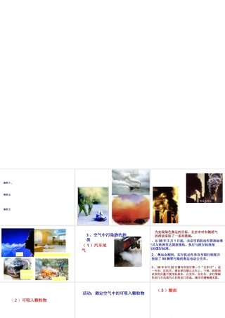 八年级科学下册 第2章 空气与生命 第七节 空气污染与保护 课件浙教版