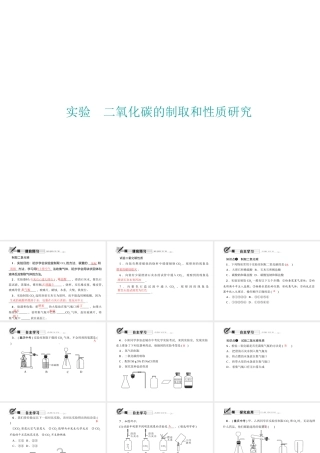 八年级科学下册 第三章 实验 二氧化碳的制取和性质研究课件 （新版）浙教版-（新版）浙教版初中八年级下册自然科学课件