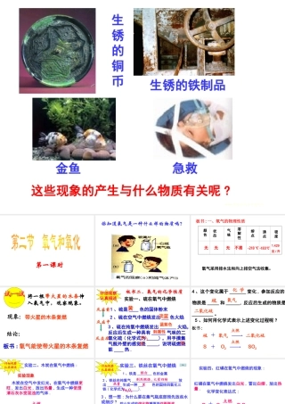 八年级科学下册：第2章第2节 氧气和氧化课件（第一课时）（浙教版）