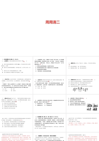 八年级道德与法治上册 第二单元 遵守社会规则 周周清二课件 新人教版-新人教版初中八年级上册政治课件