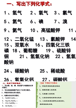 八年级科学下册：第2章第2节 氧气和氧化课件（化学方程式）（浙教版）