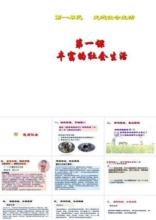 八年级道德与法治上册 第一单元 走进社会生活 第一课 丰富的社会生活 第1框 我与社会课件1 新人教版-新人教版初中八年级上册政治课件