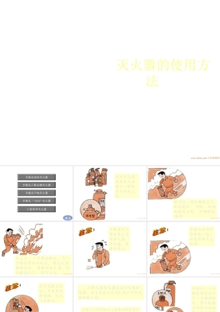 八年级科学下册：第2章第2节 氧气和氧化课件（灭火器的使用方法）（浙教版）