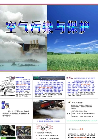 八年级科学下册 第2章《空气污染与保护》课件 浙教版