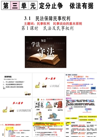 八年级道德与法治上册 第三单元 定分止争 依法有据 3.1 民法保障民事权利 第1框 民法及民事权利课件 粤教版-粤教版初中八年级上册政治课件