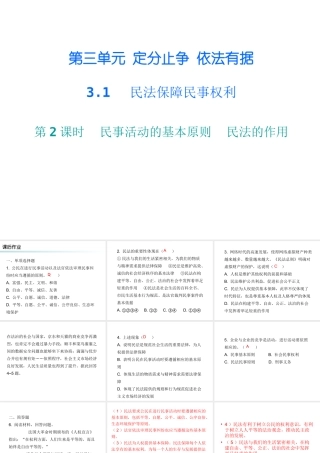 八年级道德与法治上册 第三单元 定分止争 依法有据 3.1 民法保障民事权利 第2-3框 民事活动的基本原则 民法的作用课后作业课件 粤教版-粤教版初中八年级上册政治课件
