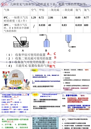八年级科学下册：第2章第3节 化学反应与质量守恒课件（浙教版）
