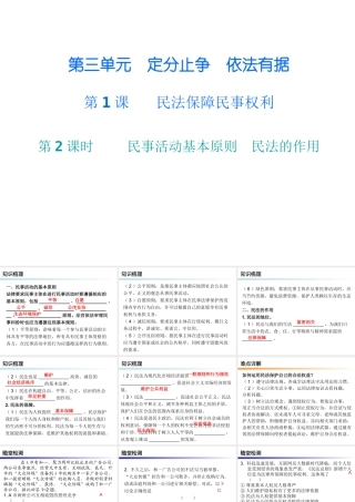 八年级道德与法治上册 第三单元 定分止争 依法有据 3.1 民法保障民事权利 第2-3框 民事活动基本原则 民法的作用课件 粤教版-粤教版初中八年级上册政治课件