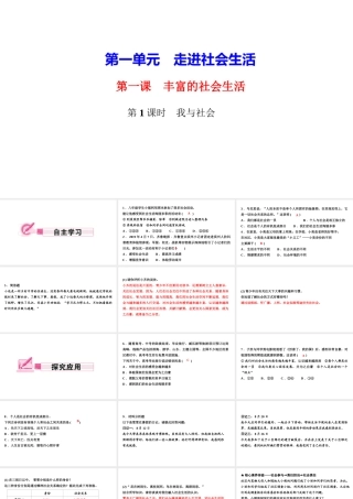 八年级道德与法治上册 第一单元 走进社会生活 第一课 丰富的社会生活 第1框 我与社会作业课件 新人教版-新人教版初中八年级上册政治课件