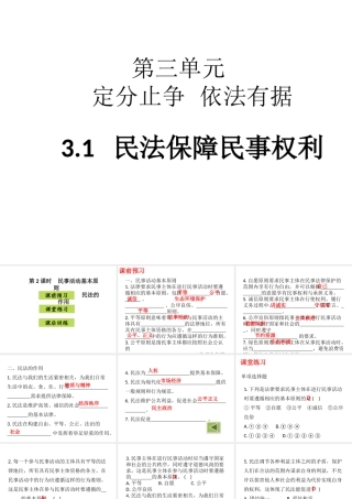 八年级道德与法治上册 第三单元 定分止争 依法有据 3.1 民法保障民事权利 第2-3框 民事活动基本原则，民法的作用课件 粤教版-粤教版初中八年级上册政治课件