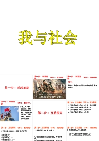 八年级道德与法治上册 第一单元 走进社会生活 第一课 丰富的社会生活 第1框《我与社会》课件 新人教版-新人教版初中八年级上册政治课件