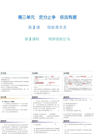 八年级道德与法治上册 第三单元 定分止争 依法有据 3.2 侵权要负责 第1框 明辨侵权行为课件 粤教版-粤教版初中八年级上册政治课件