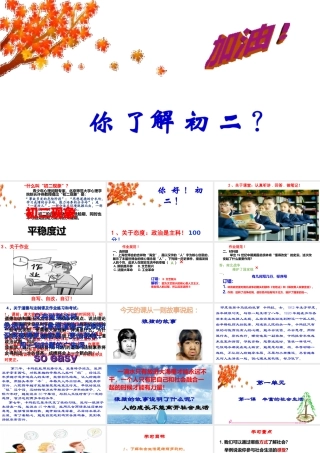 八年级道德与法治上册 第一单元 走进社会生活 第一课 丰富的社会生活 第1框《我与社会》课件2 新人教版-新人教版初中八年级上册政治课件