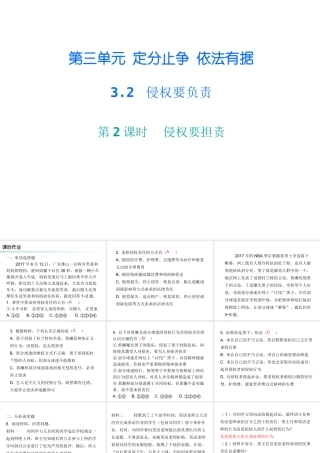 八年级道德与法治上册 第三单元 定分止争 依法有据 3.2 侵权要负责 第2框 侵权要担责课后作业课件 粤教版-粤教版初中八年级上册政治课件