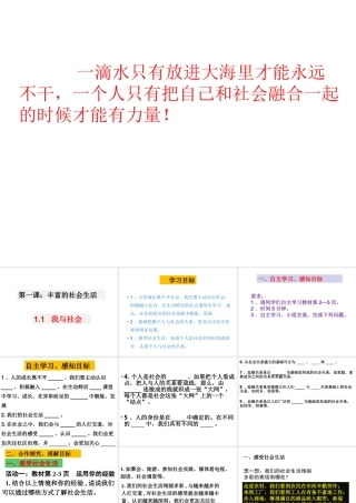 八年级道德与法治上册 第一单元 走进社会生活 第一课 丰富的社会生活 第1框《我与社会》课件3 新人教版-新人教版初中八年级上册政治课件