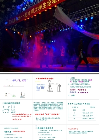 八年级科学下册：第2章第6节 自然界中氧和碳的循环课件二氧化碳浙教版