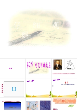 八年级科学下册 第四章 磁 2.电流的磁效应 课件华师大版