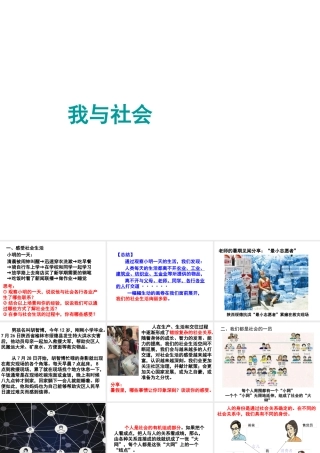 八年级道德与法治上册 第一单元 走进社会生活 第一课 丰富的社会生活 第1框我与社会课件 新人教版-新人教版初中八年级上册政治课件