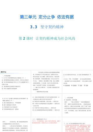 八年级道德与法治上册 第三单元 定分止争 依法有据 3.3 坚守契约精神 第2框 让契约精神成为社会风尚课后作业课件 粤教版-粤教版初中八年级上册政治课件