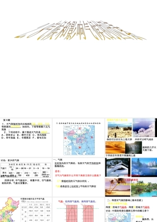 八年级科学下册 第26549号气候和影响气候的因素课件 浙教版