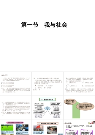 八年级道德与法治上册 第一单元 走进社会生活 第一课 丰富的社会生活 第1框我与社会课件1 新人教版-新人教版初中八年级上册政治课件