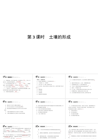 八年级科学下册 第四章 第1节 土壤的成分 第3课时 土壤的形成课件 （新版）浙教版-（新版）浙教版初中八年级下册自然科学课件