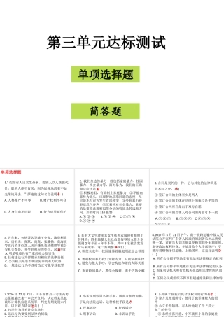 八年级道德与法治上册 第三单元 定分止争 依法有据达标测试课件 粤教版-粤教版初中八年级上册政治课件
