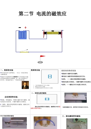 八年级科学下册 电流的磁效应课件 华师大版