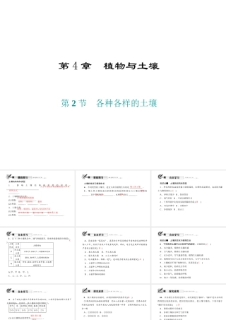 八年级科学下册 第四章 第2节 各种各样的土壤课件 （新版）浙教版-（新版）浙教版初中八年级下册自然科学课件