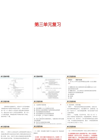 八年级道德与法治上册 第三单元 定分止争 依法有据复习课件 粤教版-粤教版初中八年级上册政治课件