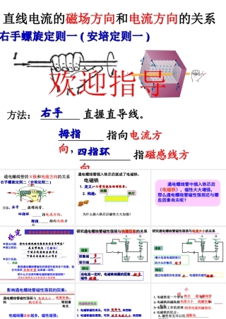 八年级科学下册 电生磁第二课时先学后教导学案课件 浙教版