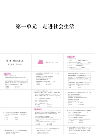 八年级道德与法治上册 第一单元 走进社会生活 第一课 丰富的社会生活 第1框我与社会习题课件 新人教版-新人教版初中八年级上册政治课件