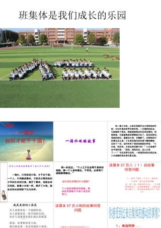 八年级道德与法治上册 第三单元 合奏好生活的乐章 第5课 我与集体共发展 第1框 集体是个人成长乐园课件 鲁人版六三制-鲁人版初中八年级上册政治课件