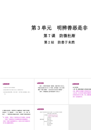 八年级道德与法治上册 第三单元 明辨善恶是非 第7课 防微杜渐 第2框 防患于未然课件 北师大版-北师大版初中八年级上册政治课件