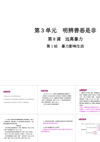八年级道德与法治上册 第三单元 明辨善恶是非 第8课 远离暴力 第1框 暴力影响生活课件 北师大版-北师大版初中八年级上册政治课件