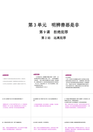 八年级道德与法治上册 第三单元 明辨善恶是非 第9课 拒绝犯罪 第2框 远离犯罪教学课件 北师大版-北师大版初中八年级上册政治课件