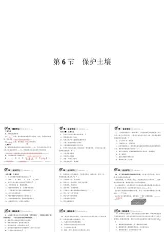 八年级科学下册 第四章 第6节 保护土壤课件 （新版）浙教版-（新版）浙教版初中八年级下册自然科学课件