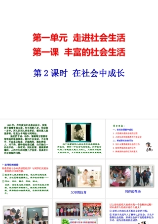 八年级道德与法治上册 第一单元 走进社会生活 第一课 丰富的社会生活 第2框 在社会中成长课件 新人教版