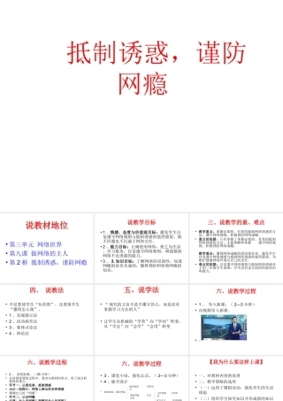 八年级道德与法治上册 第三单元 网络世界 第九课 做网络的主人 抵制诱惑 谨防网瘾课件 教科版-教科版初中八年级上册政治课件