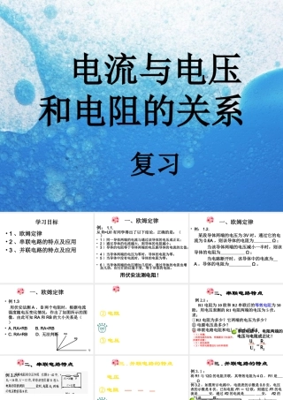 八年级科学下册 第四章 第五节 电流与电压和电阻的关系课件 （新版）华东师大版-（新版）华东师大版初中八年级下册自然科学课件