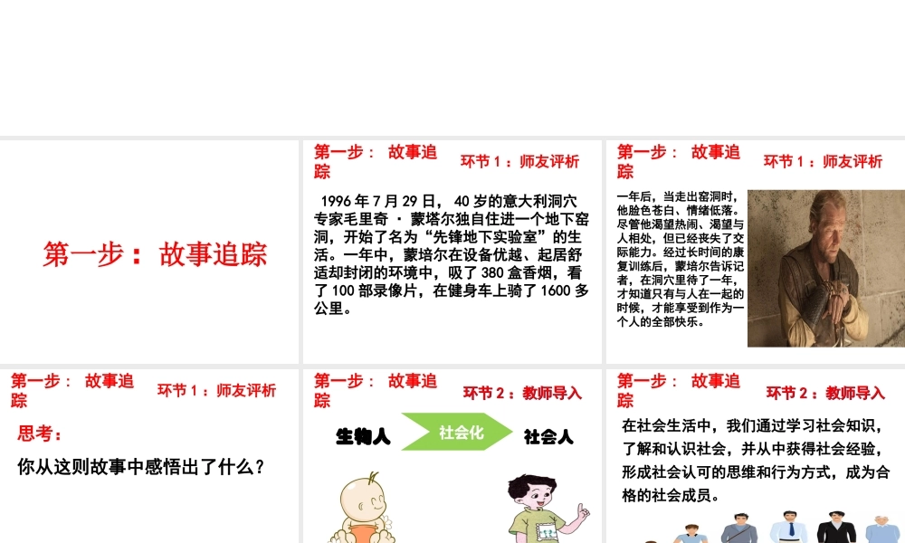 八年级道德与法治上册 第一单元 走进社会生活 第一课 丰富的社会生活 第2框 在社会中成长课件 新人教版-新人教版初中八年级上册政治课件