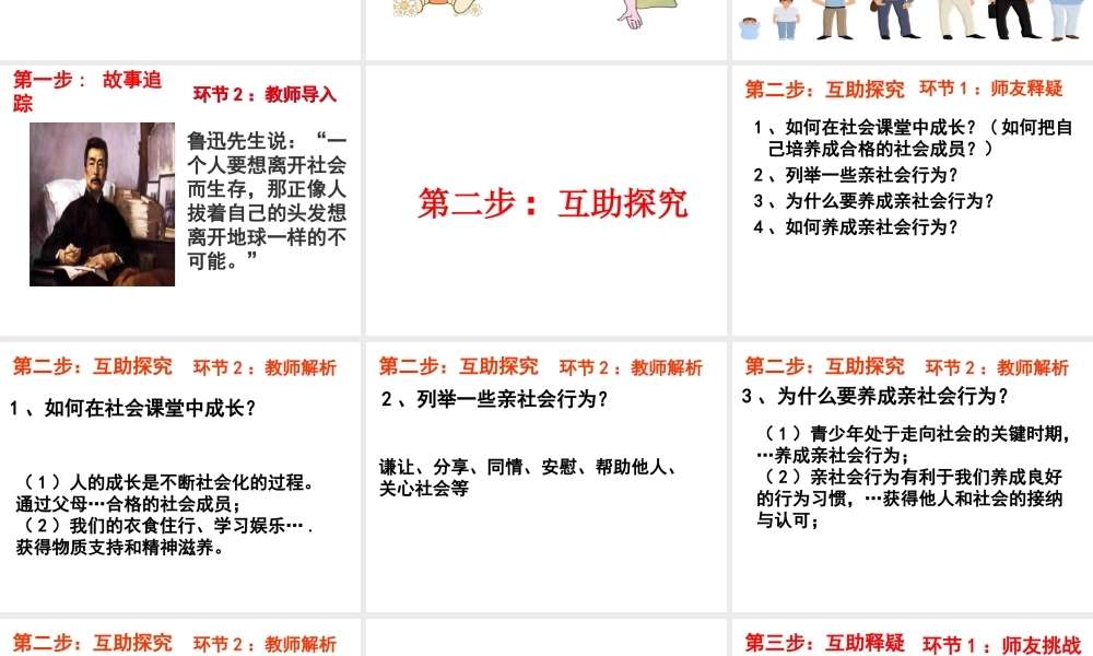 八年级道德与法治上册 第一单元 走进社会生活 第一课 丰富的社会生活 第2框 在社会中成长课件 新人教版-新人教版初中八年级上册政治课件