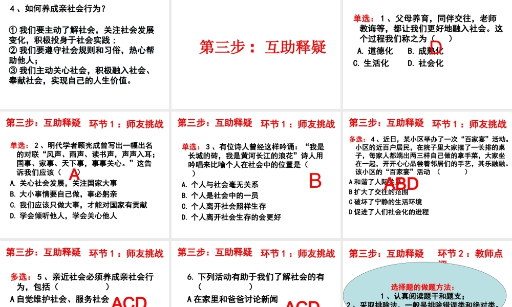 八年级道德与法治上册 第一单元 走进社会生活 第一课 丰富的社会生活 第2框 在社会中成长课件 新人教版-新人教版初中八年级上册政治课件