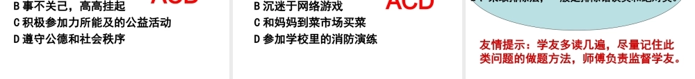 八年级道德与法治上册 第一单元 走进社会生活 第一课 丰富的社会生活 第2框 在社会中成长课件 新人教版-新人教版初中八年级上册政治课件