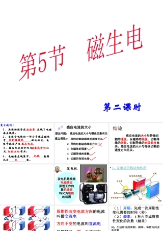 八年级科学下册 第四章第5节 磁生电课件 浙教版