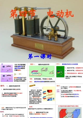八年级科学下册：第4章第4节 电动机课件7（浙教版）