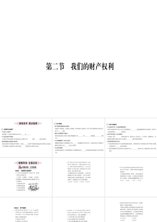 八年级道德与法治上册 第三单元 我们的经济生活 第二节 我们的财产权利习题课件 湘教版-湘教版初中八年级上册政治课件