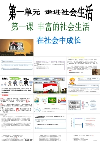 八年级道德与法治上册 第一单元 走进社会生活 第一课 丰富的社会生活 第2框 在社会中成长课件2 新人教版-新人教版初中八年级上册政治课件