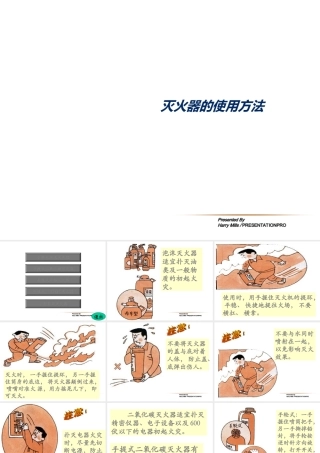 八年级科学下册 灭火器的使用方法课件 浙教版